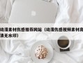 宣汉动漫素材伤感推荐网站（动漫伤感视频素材高清无水印）